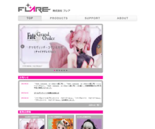 Flare-Web.jp(Flare Web) Screenshot