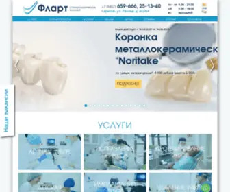 Flart-Stom.ru(Стоматология Фларт в Саратове) Screenshot