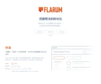 Flarum.org.cn(优雅简洁的轻论坛) Screenshot