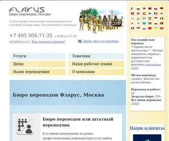 Flarus.ru(Бюро переводов Фларус) Screenshot