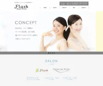 Flash-Hair.com(美容室) Screenshot