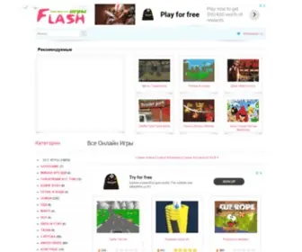 Flash-Igry.com(Флеш) Screenshot