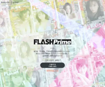 Flash-Prime.jp(Flash prime) Screenshot