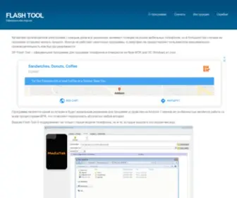 Flash-Tool.ru(SP Flash Tool) Screenshot