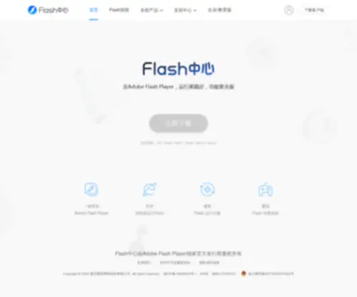 Flash.cn(Flash中心) Screenshot