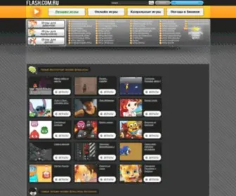 Flash.com.ru(флеш) Screenshot