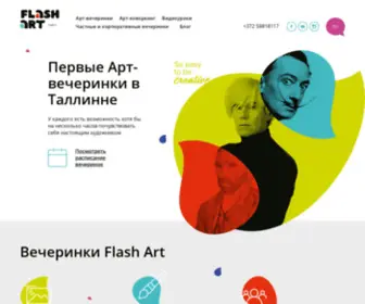 Flashart.ee(Первые Арт) Screenshot