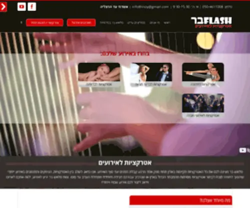 Flashbar.co.il(פלאש בר) Screenshot