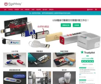 Flashbay.com.hk(打造企業品牌專屬USB快閃行動隨身碟) Screenshot