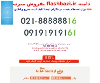 Flashbazi.ir(آنلاین) Screenshot