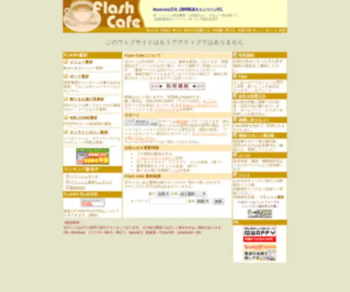 Flashcafe.jp(メニュー・ボード・ゲーム・飾り・WELCOME等のFLASH（フラッシュ）) Screenshot