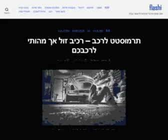 Flashi.co.il(מגזין פלאש) Screenshot