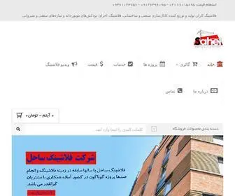 Flashingkaran.ir(فلاشینگ ، فلاشینگ کارفلاشینگ کار) Screenshot