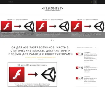Flashist.ru(Codegame every day) Screenshot