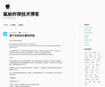 Flashj.cn(鼠标炸弹的技术博客) Screenshot