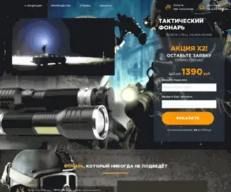 Flashlight-Sale.ru(Flashlight Sale) Screenshot