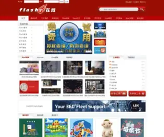 Flashline.cn(中国flash在线) Screenshot