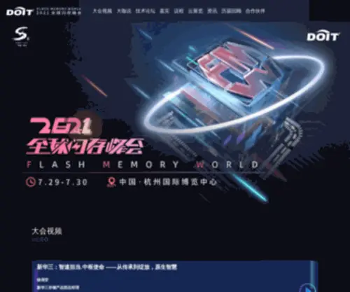 Flashmemoryworld.com(2021全球闪存峰会) Screenshot