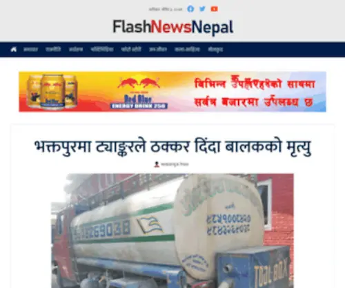 Flashnewsnepal.com(Flashnewsnepal) Screenshot
