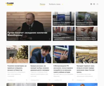 Flashnord.com(Последние новости России на сегодня на сайте) Screenshot