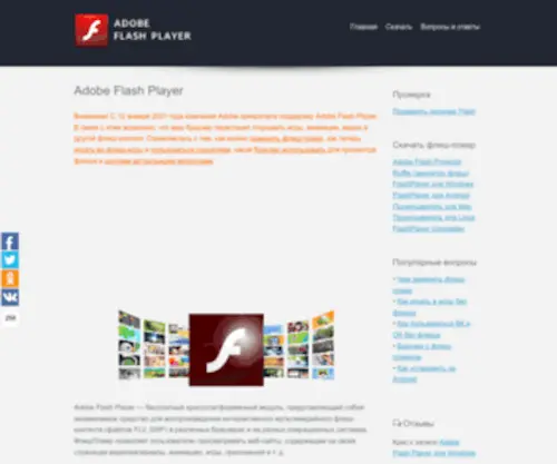 Flashplayer.org.ua(Adobe Flash Player) Screenshot