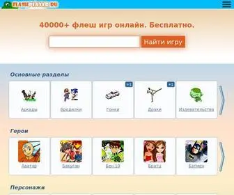 Flashplayer.ru(Все онлайн игры работают прямо в браузере) Screenshot