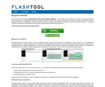 Flashtools.ru(FlashTool) Screenshot