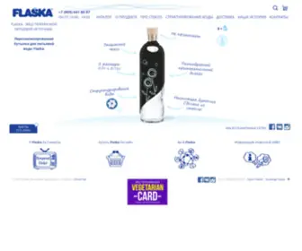 Flaska-Russia.com(Flaska Персонализированная бутылка для питьевой воды) Screenshot