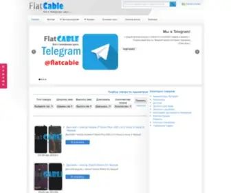 Flat-Cable.com.ua(Интернет магазин) Screenshot