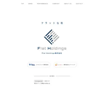 Flat-Holdings.co.jp(Flat Holdings株式会社) Screenshot