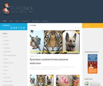 Flatonika.ru(Уроки классического и цифрового рисования) Screenshot