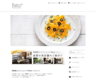 Flatto.jp(和食器通販) Screenshot