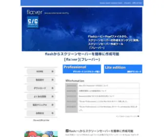 Flaver.jp(スクリーンセーバー開発作成ツール) Screenshot