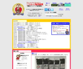 Flavorcoffee.co.jp(自家焙煎) Screenshot