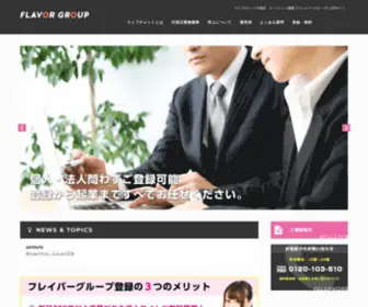 Flavorgroup.jp(ライブチャット代理店・エージェント募集【フレイバーグループ】) Screenshot
