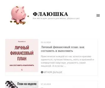 Flayushka.ru(Как вести дом) Screenshot