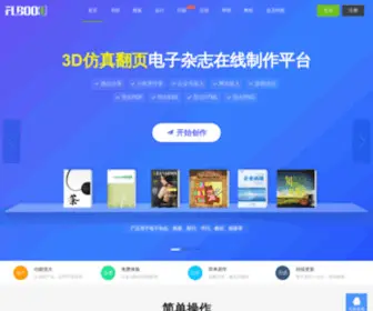Flbook.com.cn(电子杂志制作) Screenshot