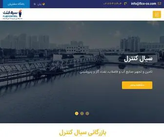 Flco-CO.com(وارد کننده تجهیزات نفت و گاز) Screenshot