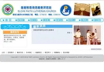 FLC.org.hk(基督教香港信義會深信堂) Screenshot