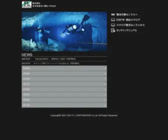Flcorp.co.jp(株式会社エフエルコーポレーション) Screenshot
