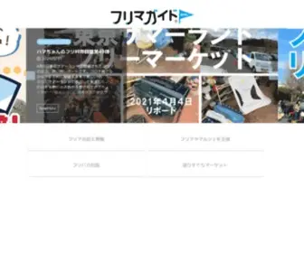 Fleamarket.gr.jp(ヨミモノ＠フリマガイド®) Screenshot