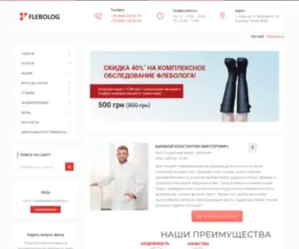 Flebolog.ua(Флеболог) Screenshot