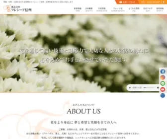 Fleceed-Shinshu.co.jp(Fleceed Shinshu) Screenshot