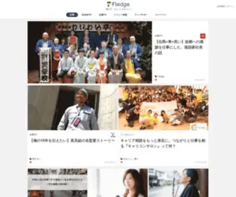 Fledge.jp(働き方メディア fledge（フレッジ）) Screenshot