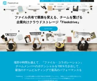 Fleekdrive.com(企業向けオンラインストレージサービス) Screenshot