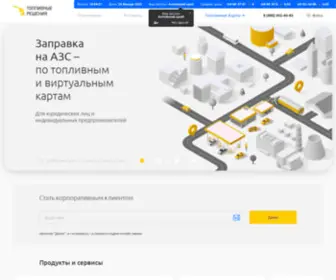 Fleet-Cards.ru(Топливные Решения) Screenshot