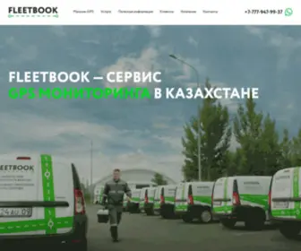 Fleetbook.kz(GPS внедрение в Казахстане) Screenshot