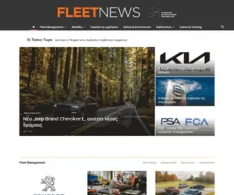 Fleetnews.gr(FleetNews) Screenshot