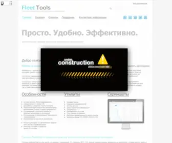 Fleettools.ru(Fleettools) Screenshot