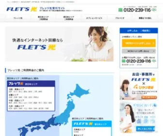 Flets-Access.com(フレッツ光) Screenshot